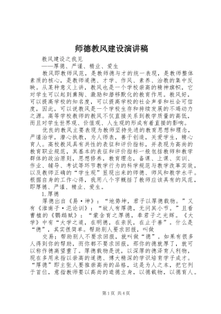 师德教风建设演讲范文