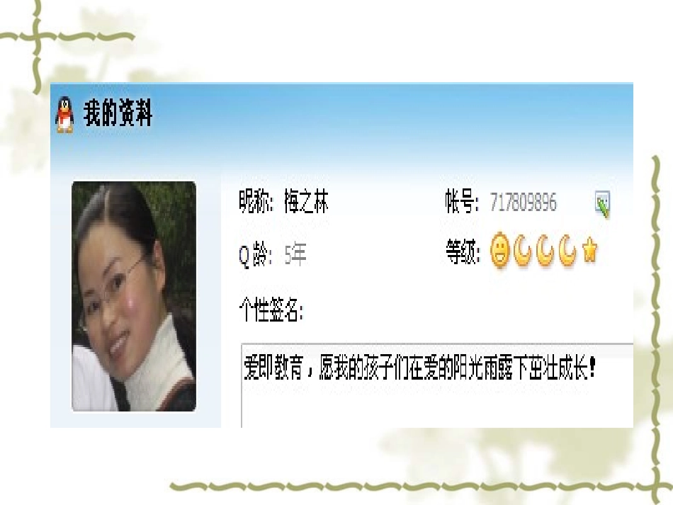 李金梅班主任交流课件_第2页