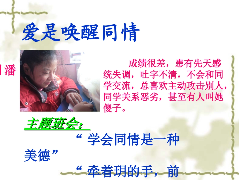 李金梅班主任交流课件_第3页