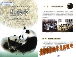 新人教版__初中生物_第一节_基因控制生物的性状