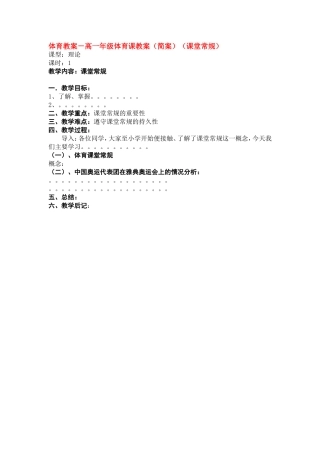 理论教案简案