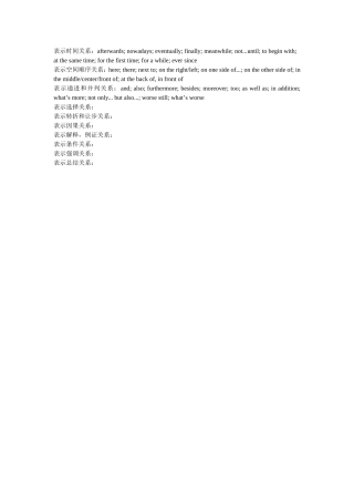 英语作文连贯性用词