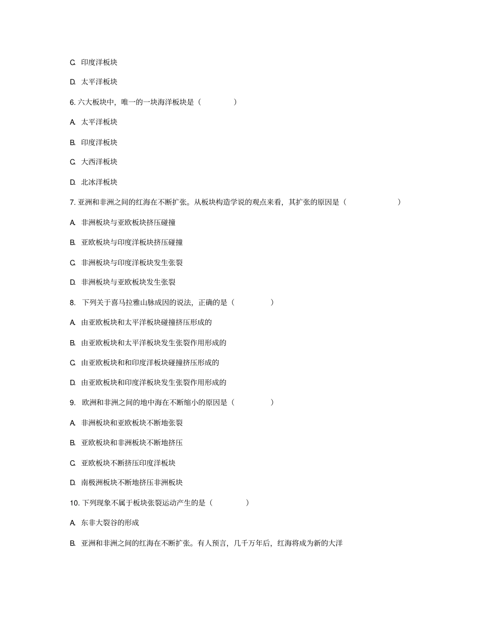 河南永城七年级地理上册第2节海陆的变迁一课一练无解答新版新人教版_第2页