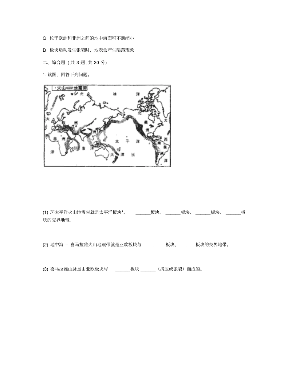 河南永城七年级地理上册第2节海陆的变迁一课一练无解答新版新人教版_第3页