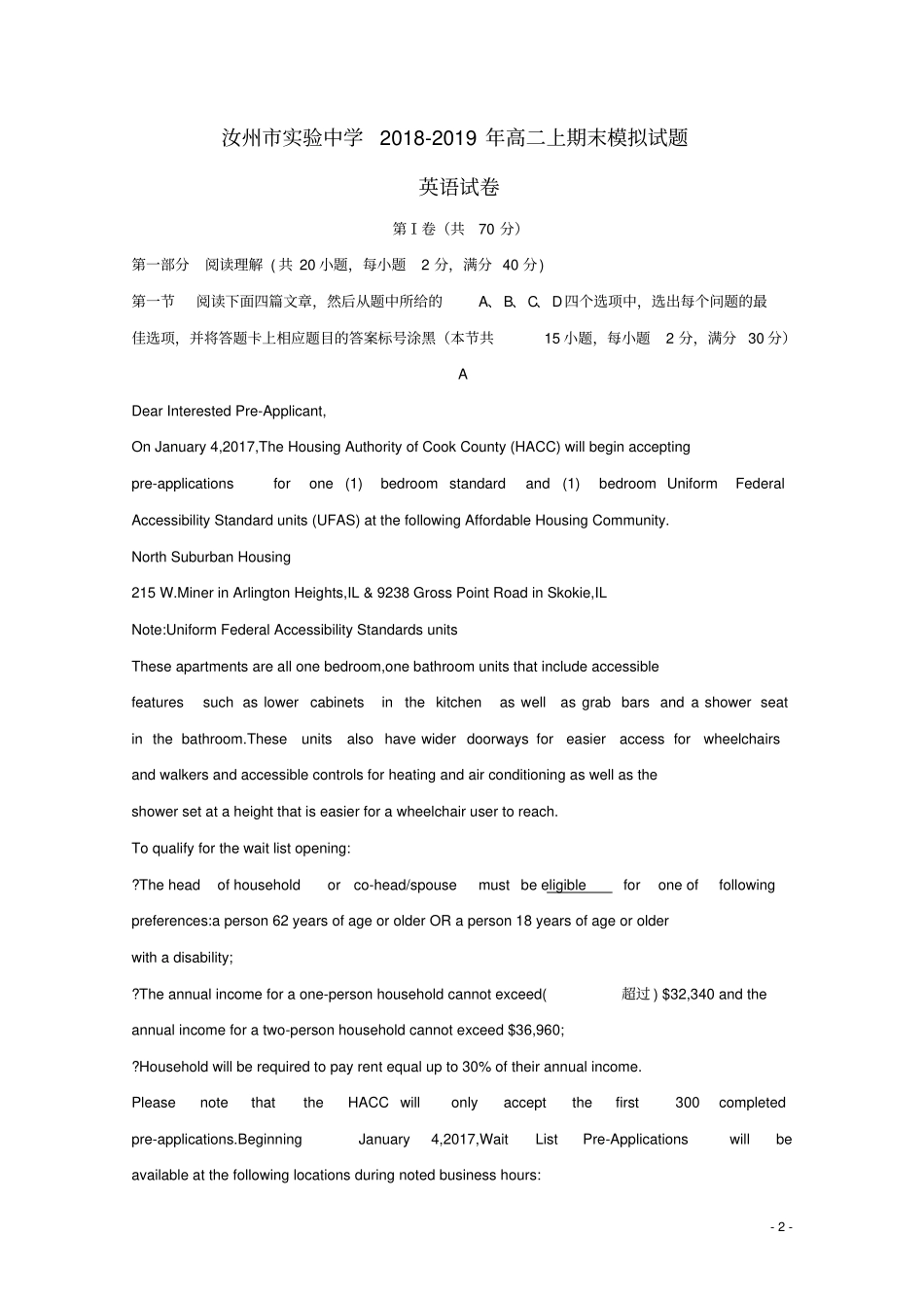 河南汝州试验中学2018_2019学年高二英语上学期期末模拟试题_第2页
