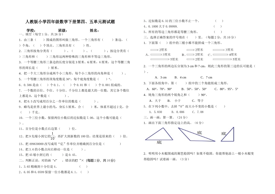 小学数学四五单元_第1页