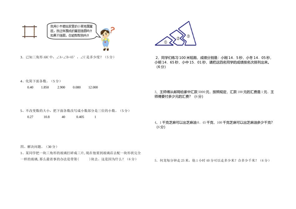 小学数学四五单元_第2页
