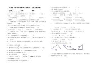 小学数学四五单元