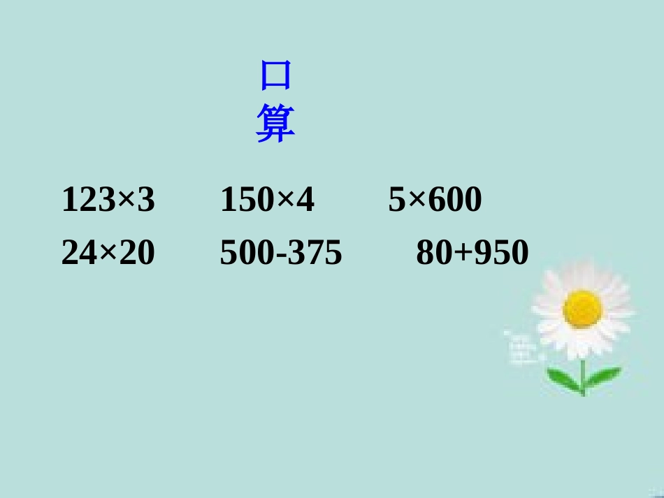 乘数末尾有的三位数乘两位数的笔算_第2页