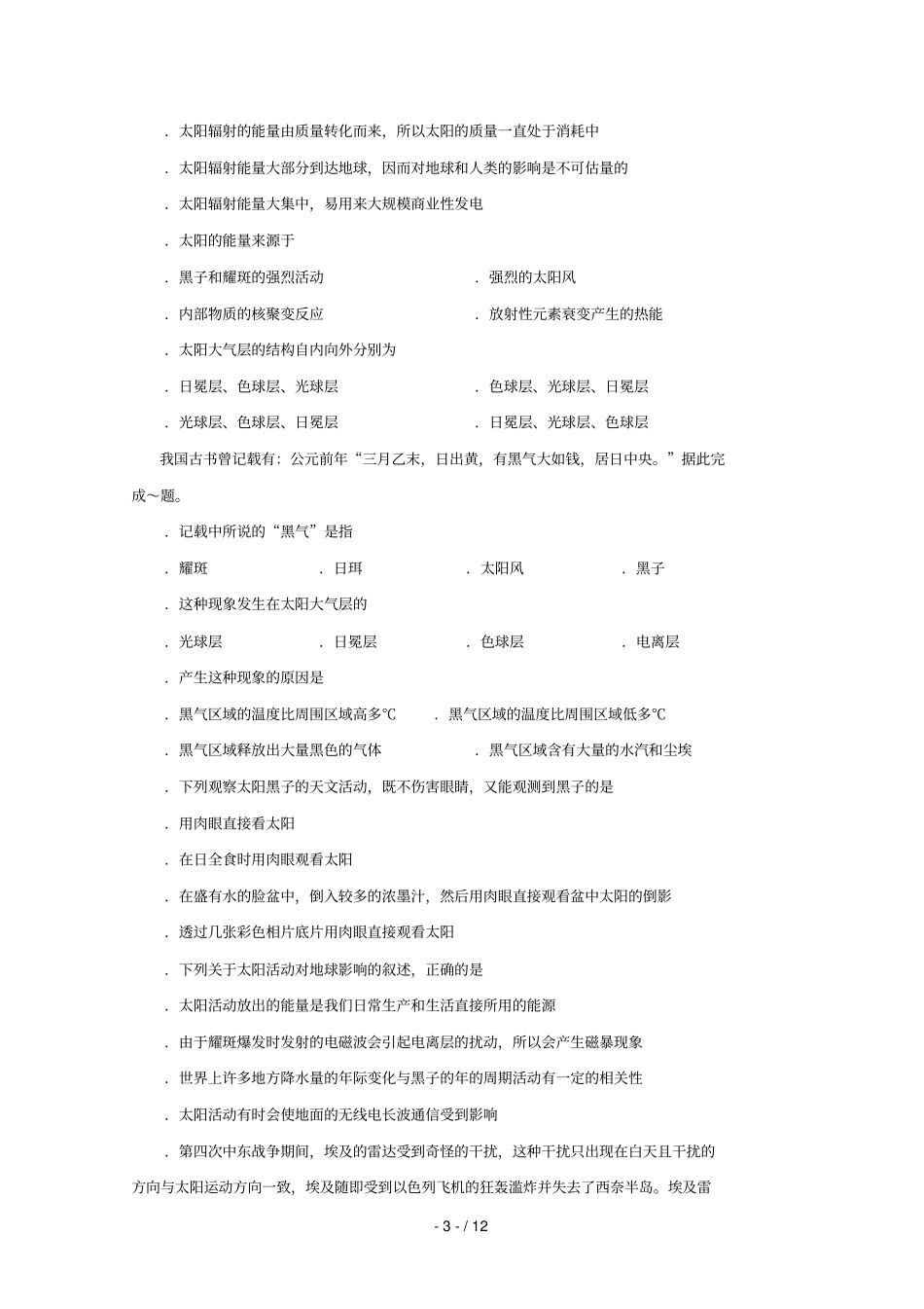 河南沁阳第一中学2018_2019学年高一地理上学期第一次月考试题_第3页