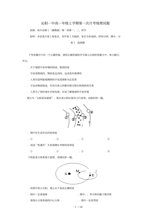 河南沁阳第一中学2018_2019学年高一地理上学期第一次月考试题
