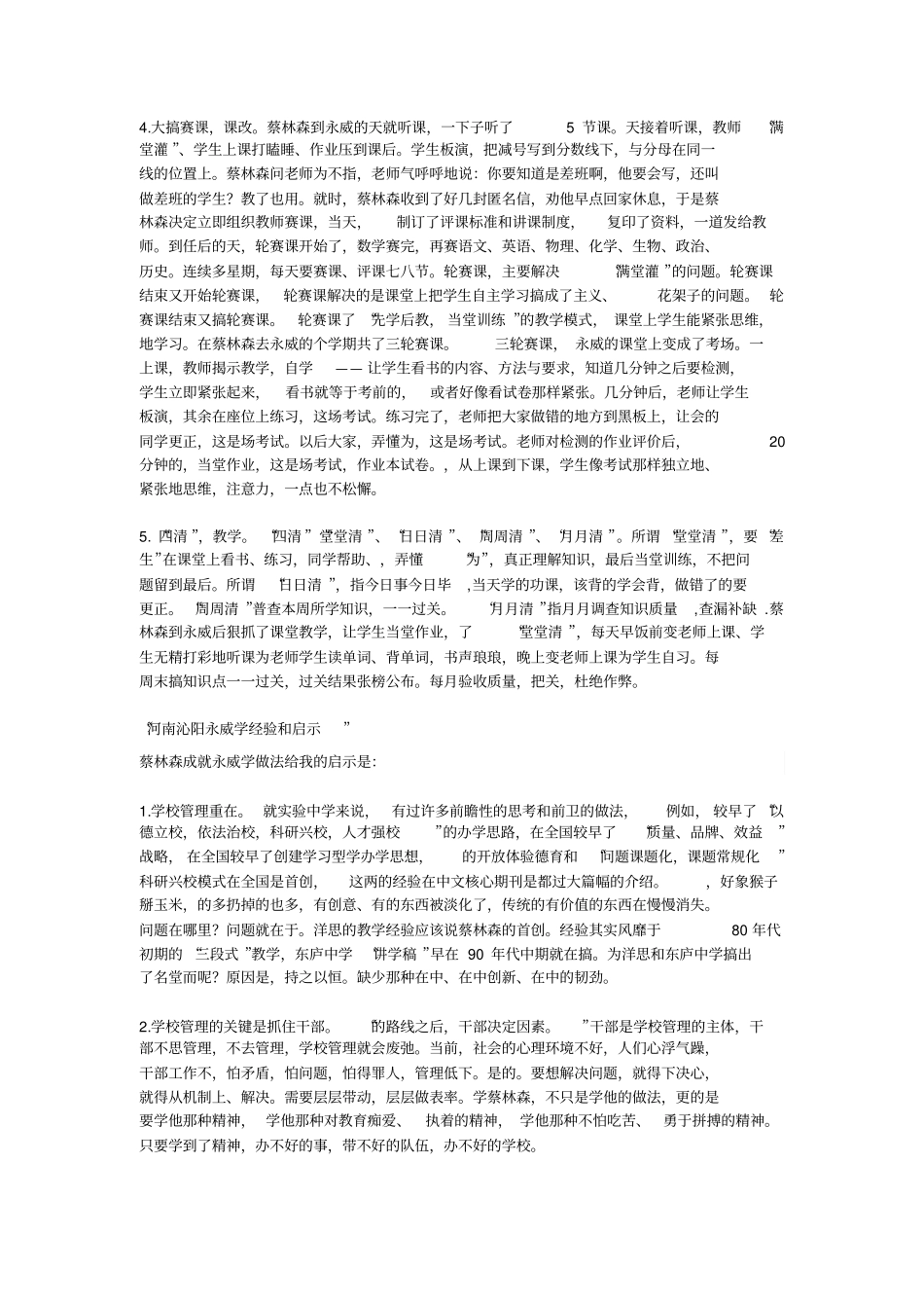 河南沁阳永威学校的经验和启示_第2页