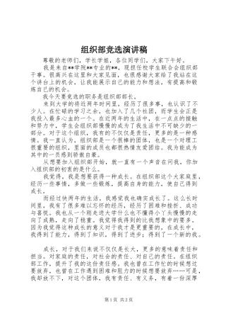 组织部竞选演讲