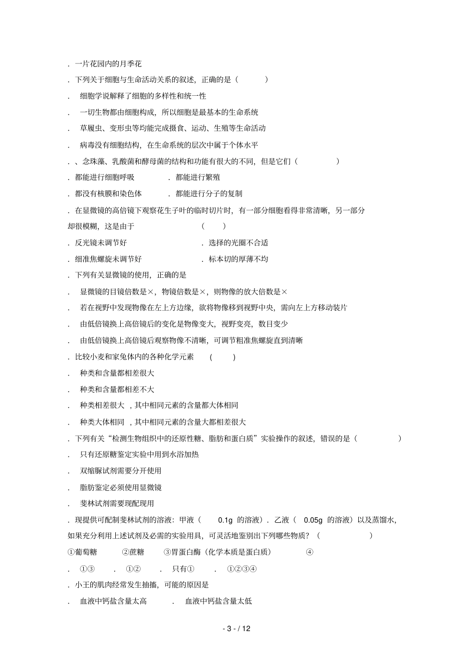 河南沁阳第一中学2018_2019学年高一生物上学期第一次月考试题_第3页