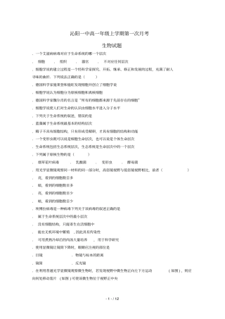河南沁阳第一中学2018_2019学年高一生物上学期第一次月考试题
