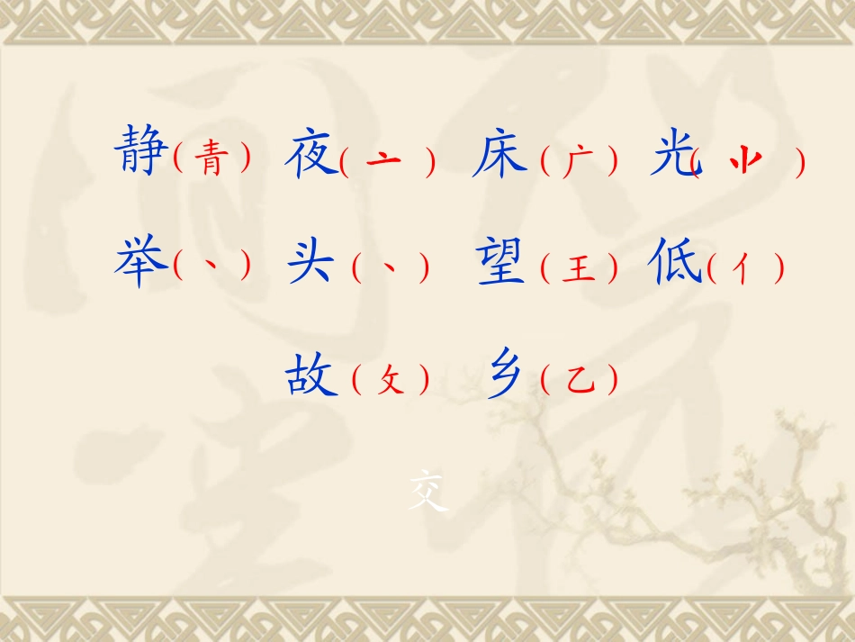 《静夜思》课件2_第3页