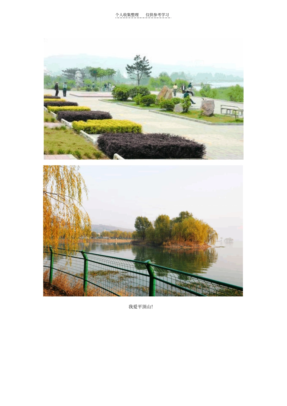河南平顶山新城区风采_第3页