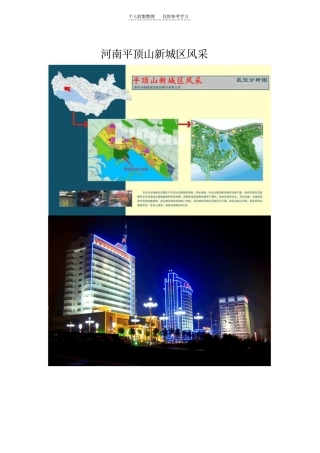河南平顶山新城区风采