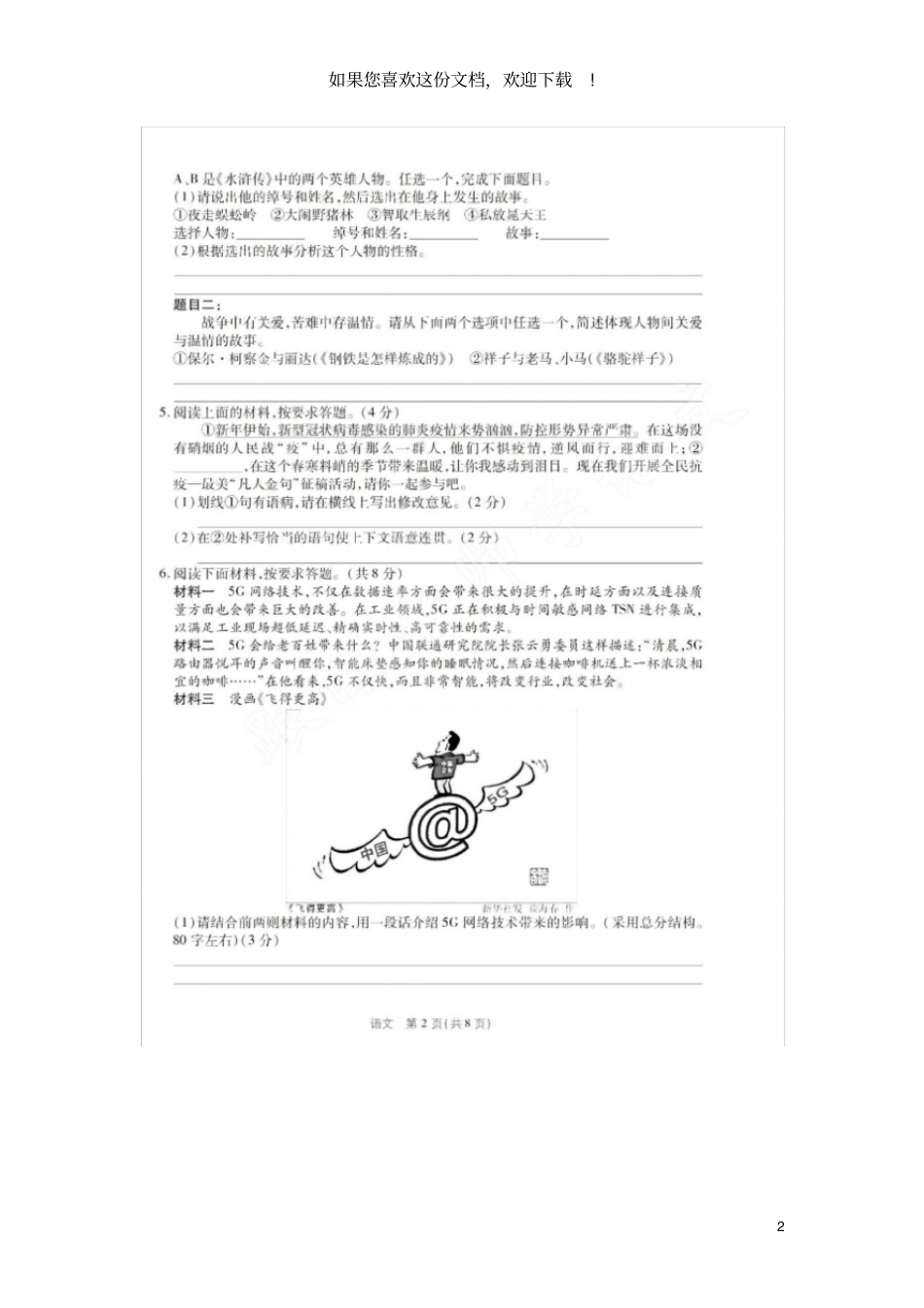 河南新乡2020九年级语文下学期线上测试试题扫描版_第2页