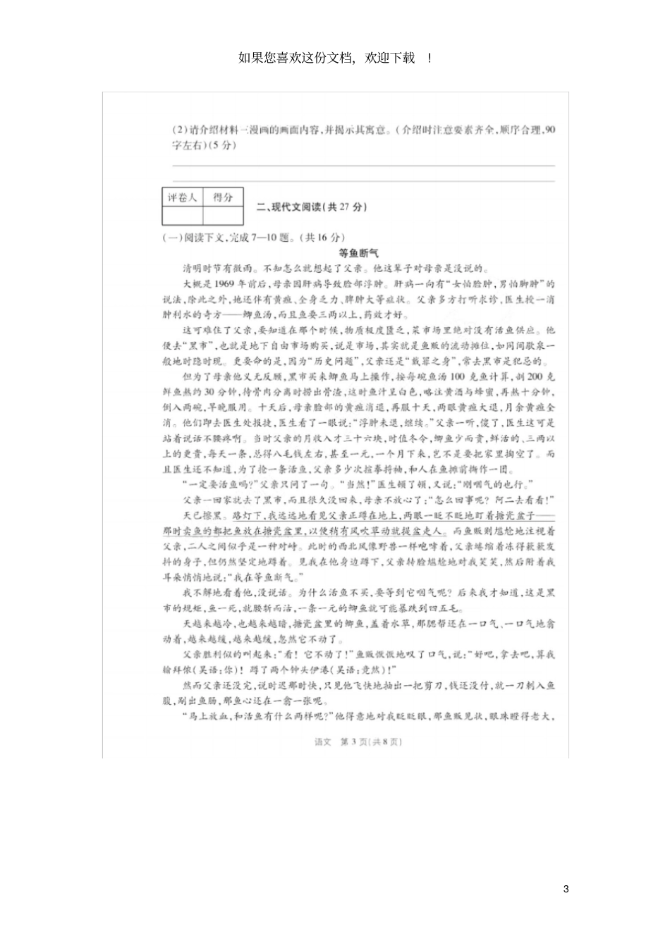 河南新乡2020九年级语文下学期线上测试试题扫描版_第3页