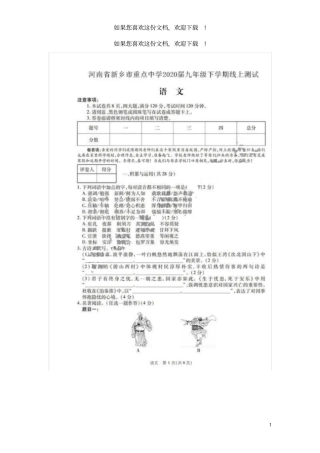 河南新乡2020九年级语文下学期线上测试试题扫描版