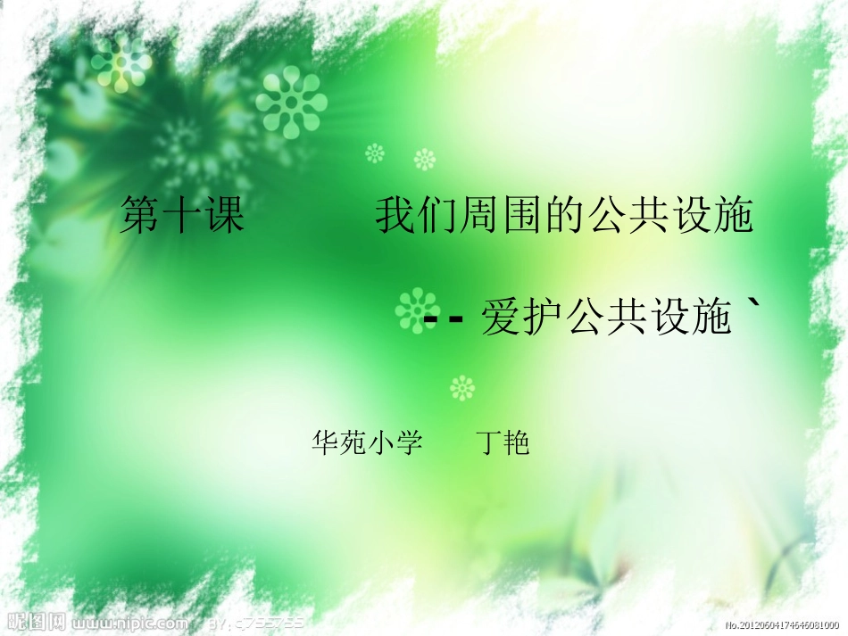 公共设施课件_第1页