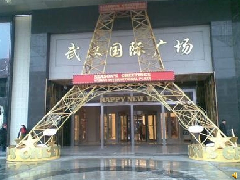 公共设施课件_第3页