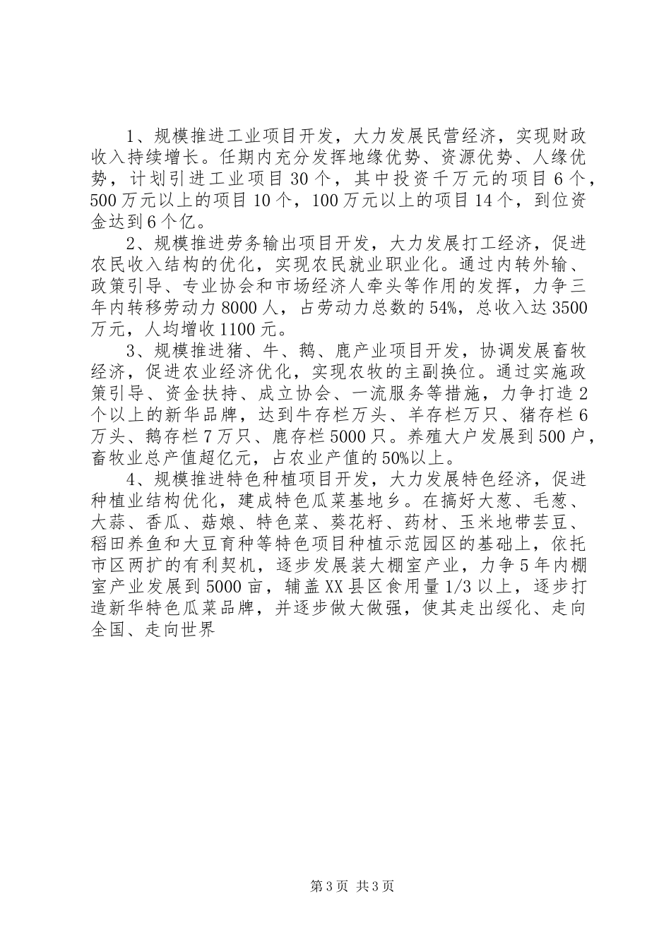 乡党委书记竟职演讲致辞_第3页