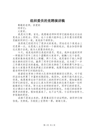 组织委员的竞聘演讲稿范文