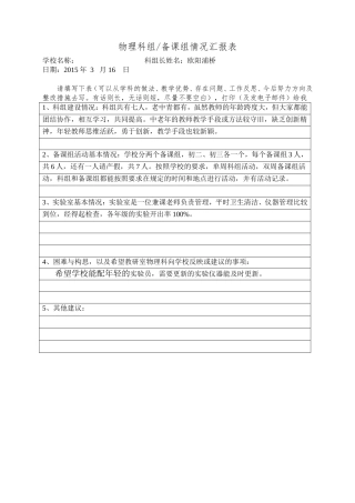 物理科组备课组情况汇报表