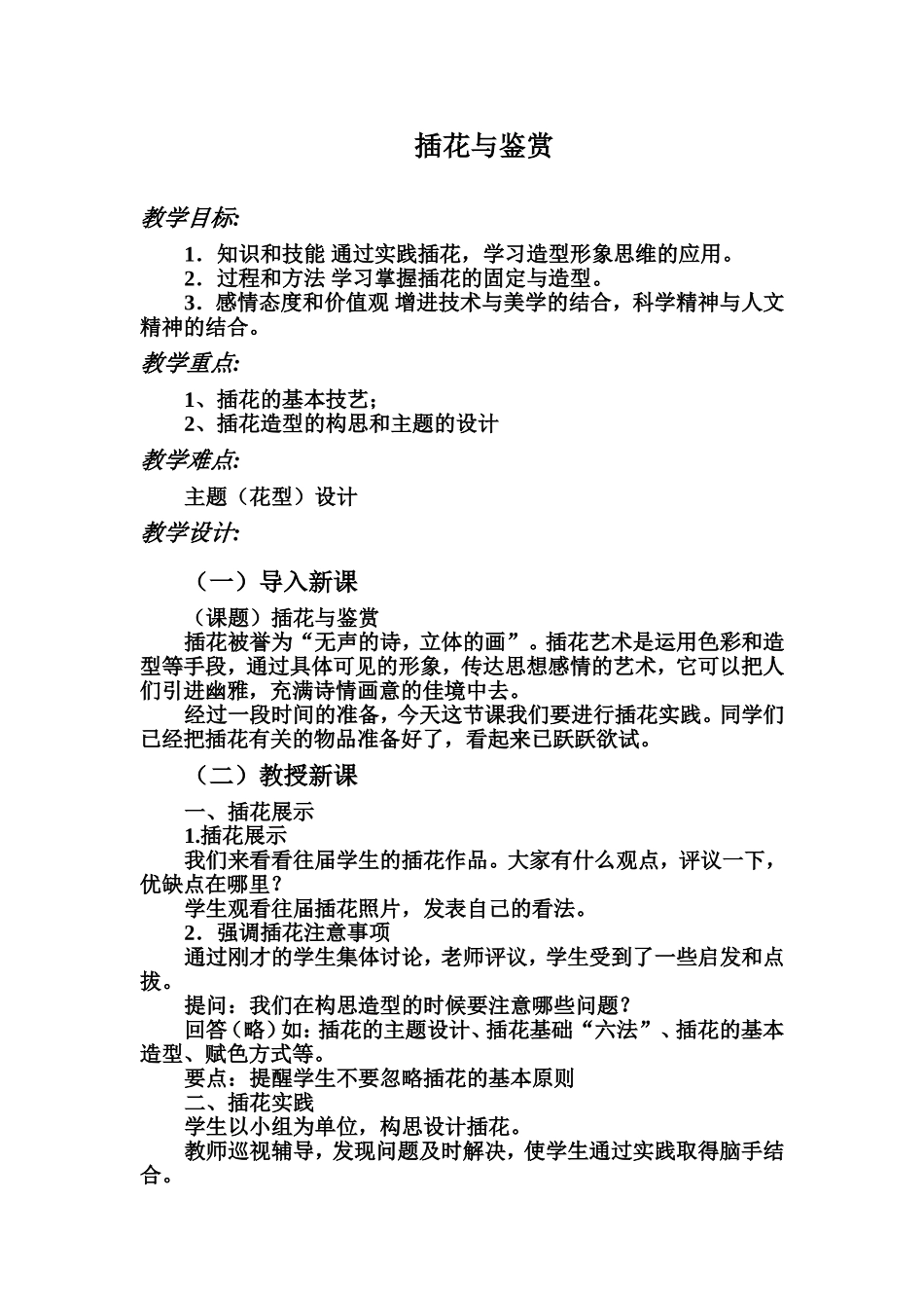 八年级劳技教案三_第1页