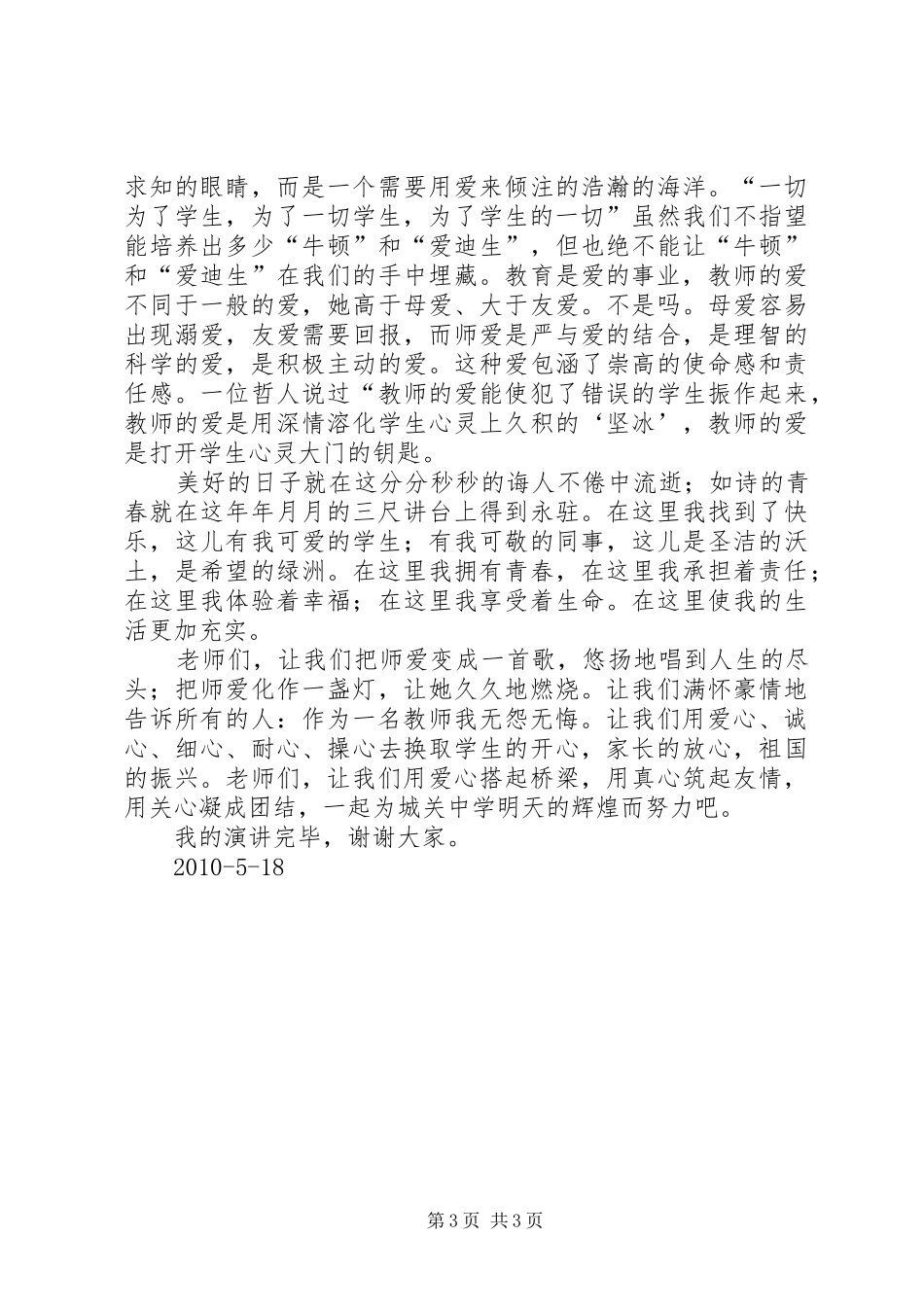 厦大青春责任蜕变致辞演讲稿_第3页