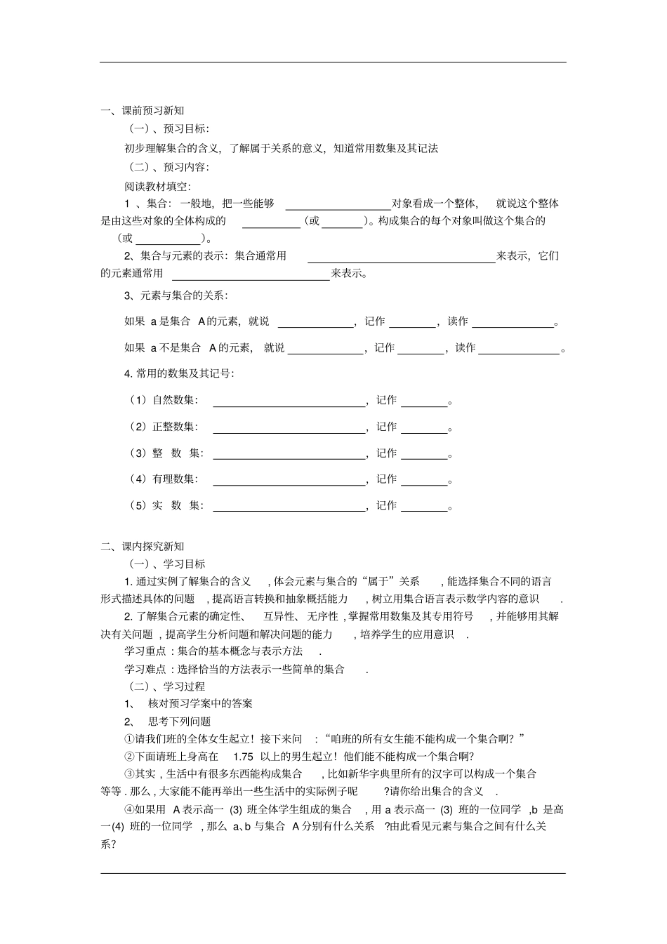 河南河南沁阳第一中学高考数学基础学案再现：1集合_第1页