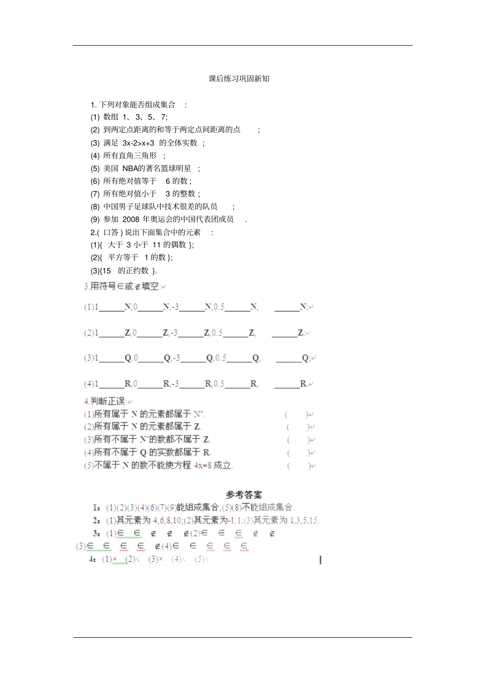 河南河南沁阳第一中学高考数学基础学案再现：1集合_第3页
