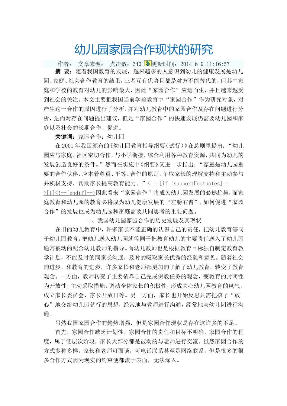幼儿园家园合作现状的研究_第1页