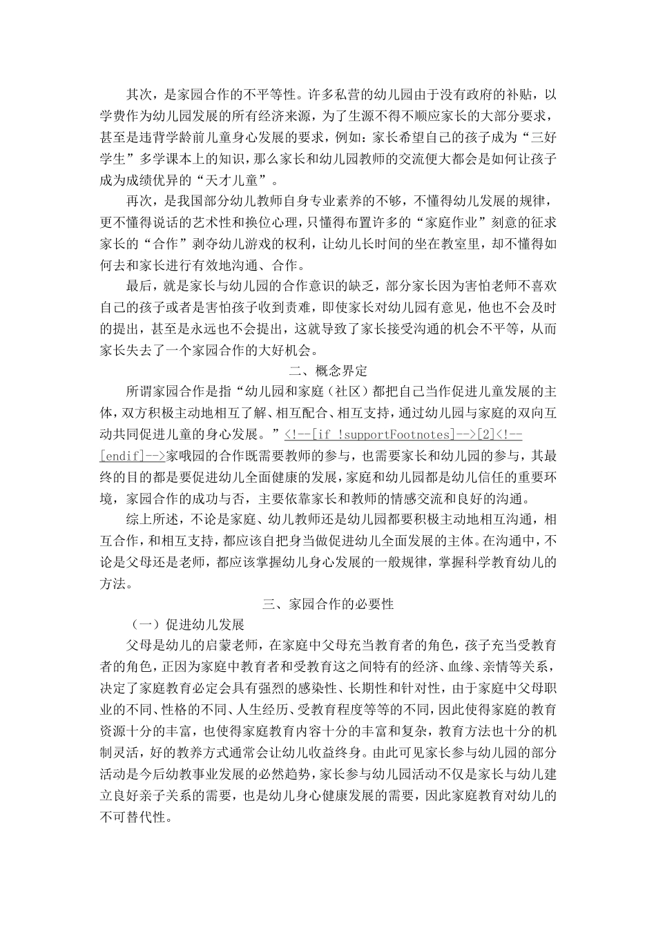 幼儿园家园合作现状的研究_第2页