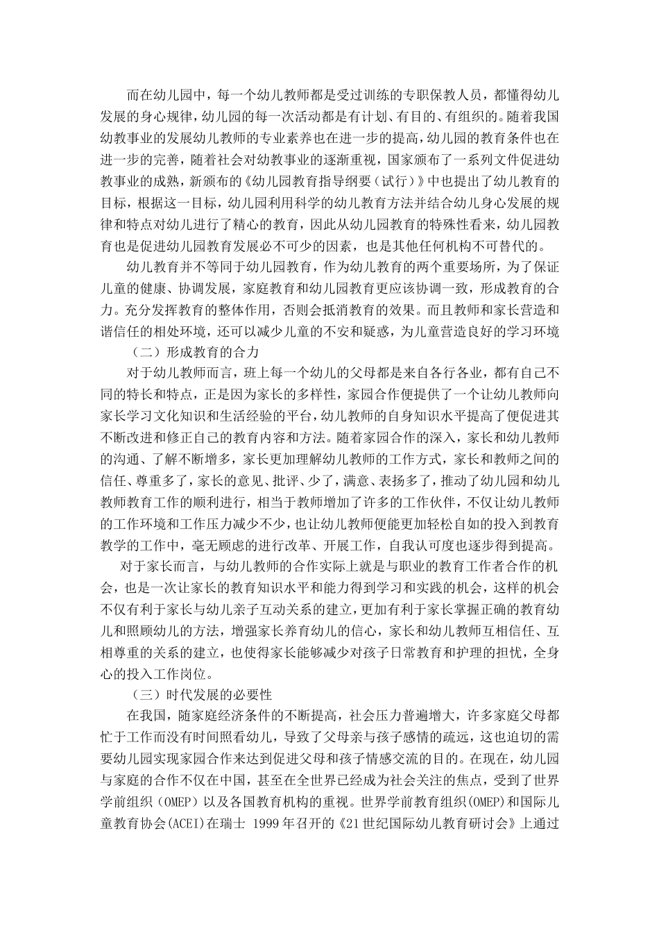 幼儿园家园合作现状的研究_第3页