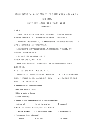 河南洛阳2012017学年高二下学期期末质量检测6月英语试题版含答案高中高二英语试题