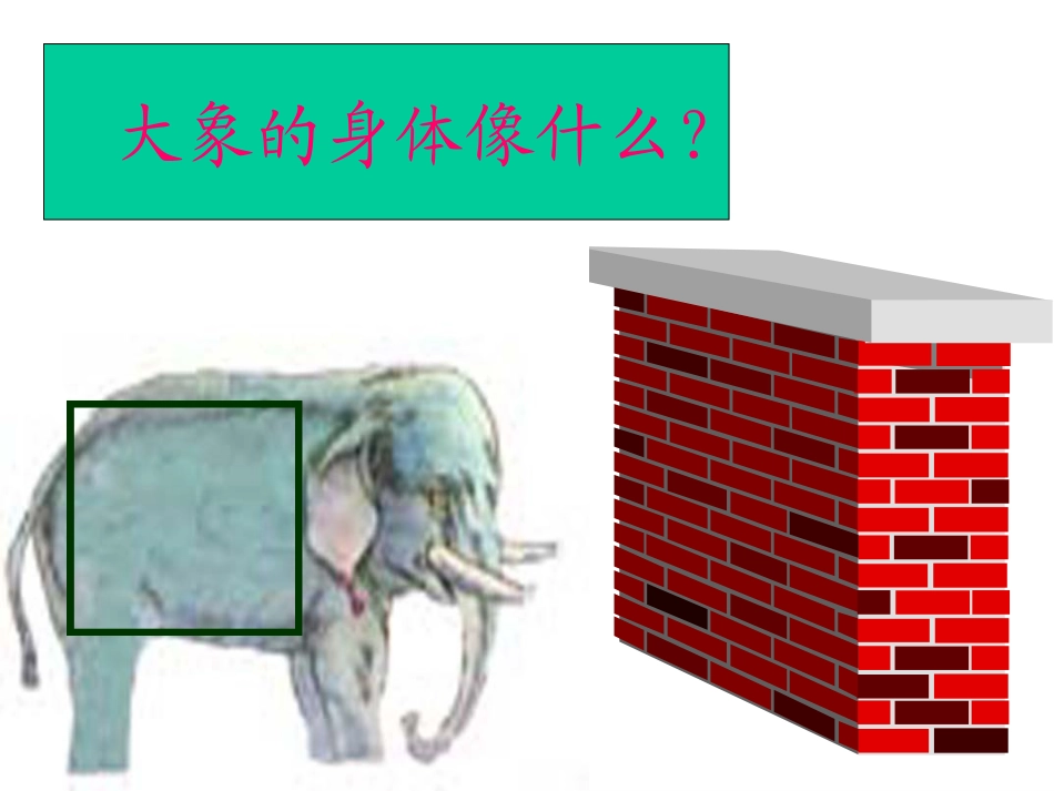 《称象》第二课时课件_第2页