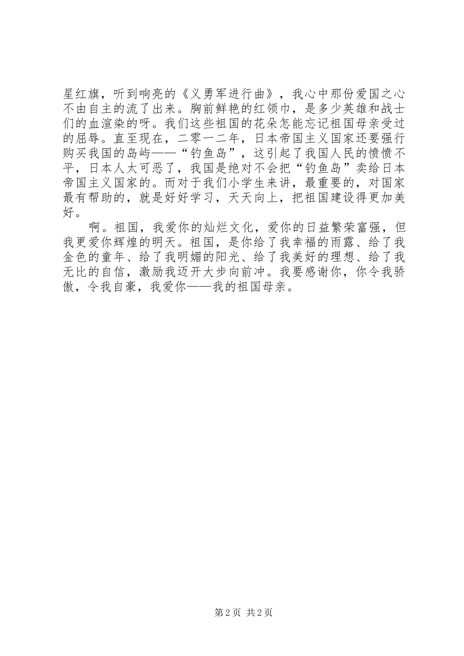 我爱祖国的演讲_第2页
