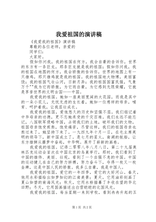 我爱祖国的演讲