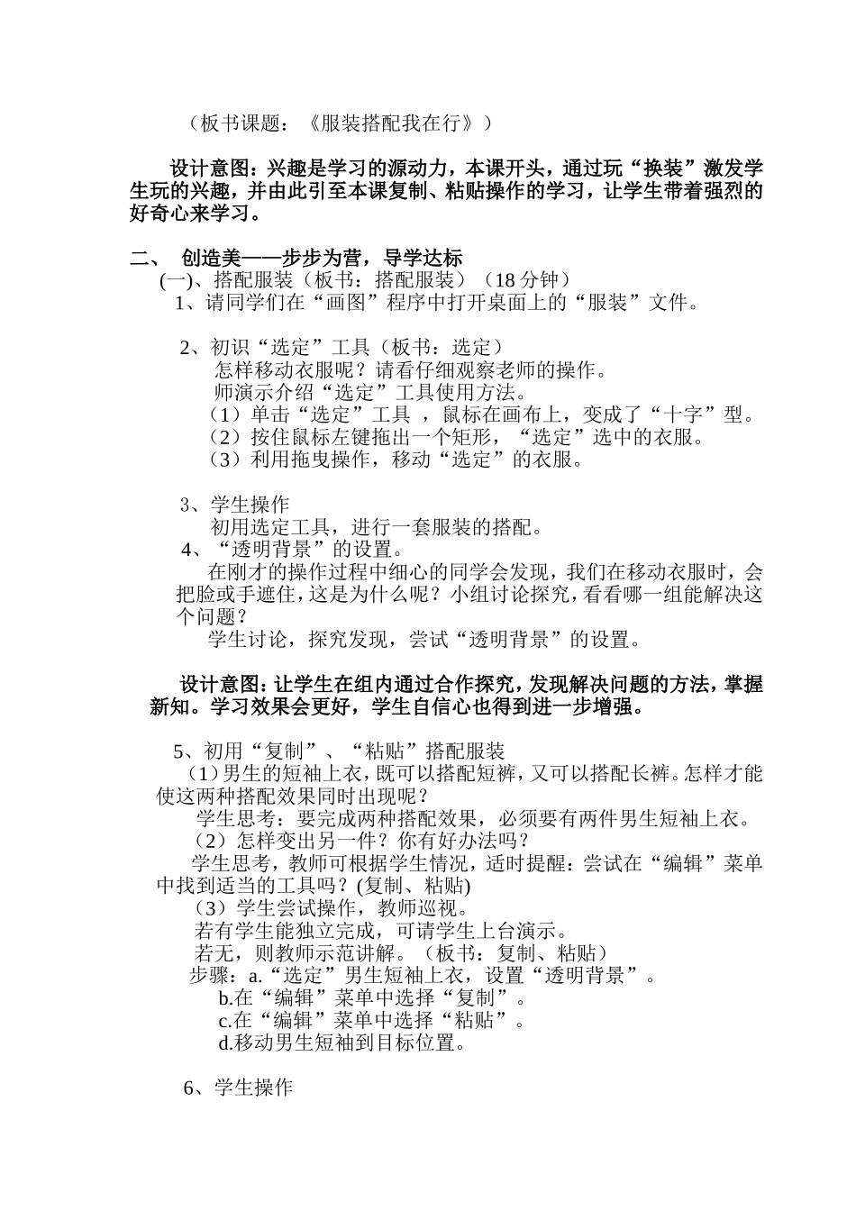 服装搭配我在行章茹_第2页