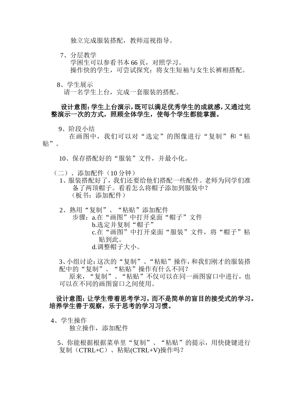 服装搭配我在行章茹_第3页