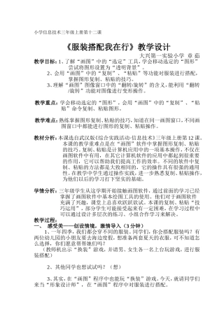 服装搭配我在行章茹