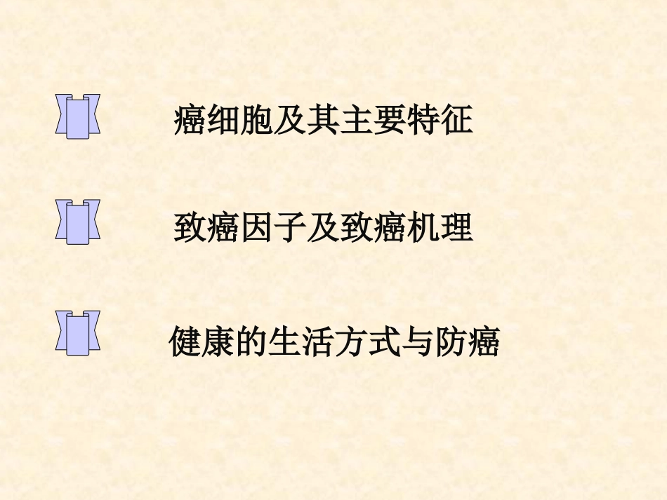 细胞的癌变 (2)_第2页