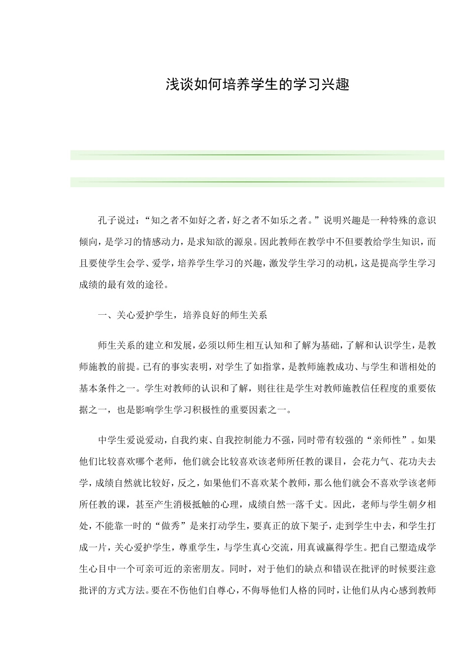 如何培养学生的数学学习兴趣_第1页