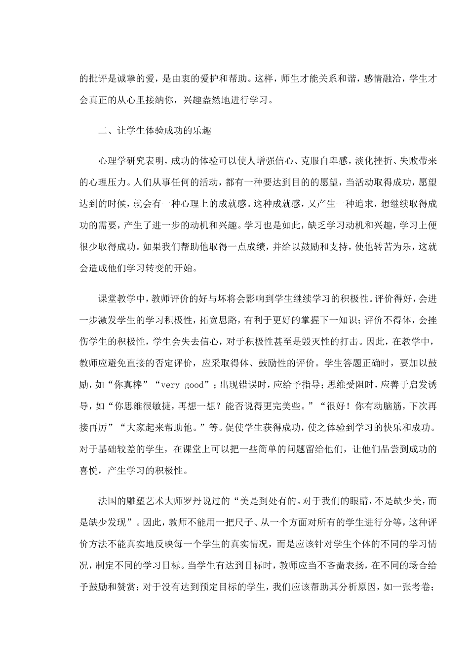 如何培养学生的数学学习兴趣_第2页