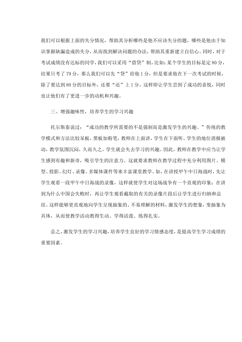 如何培养学生的数学学习兴趣_第3页