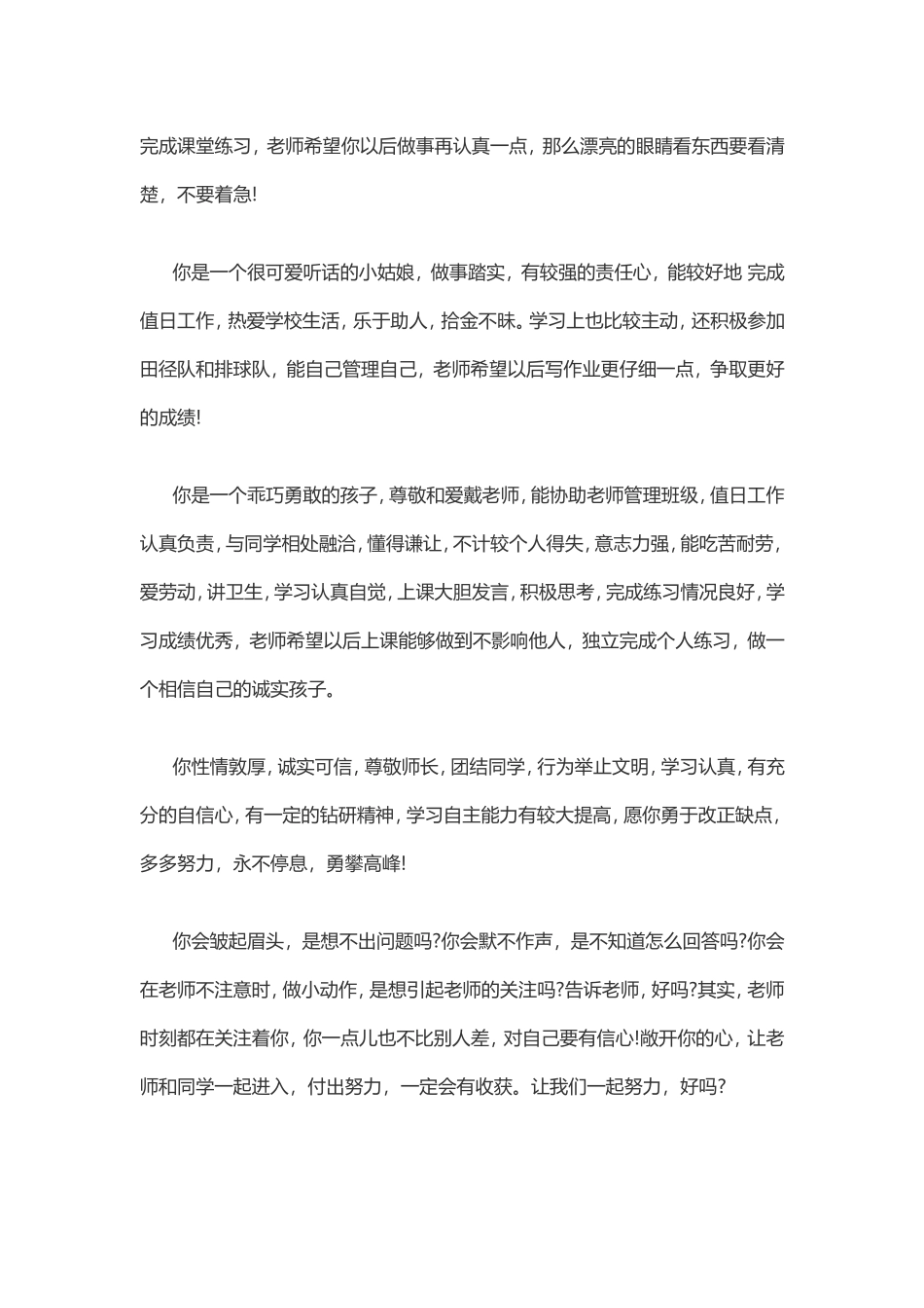 小学生综合素质手册评语精选_第2页