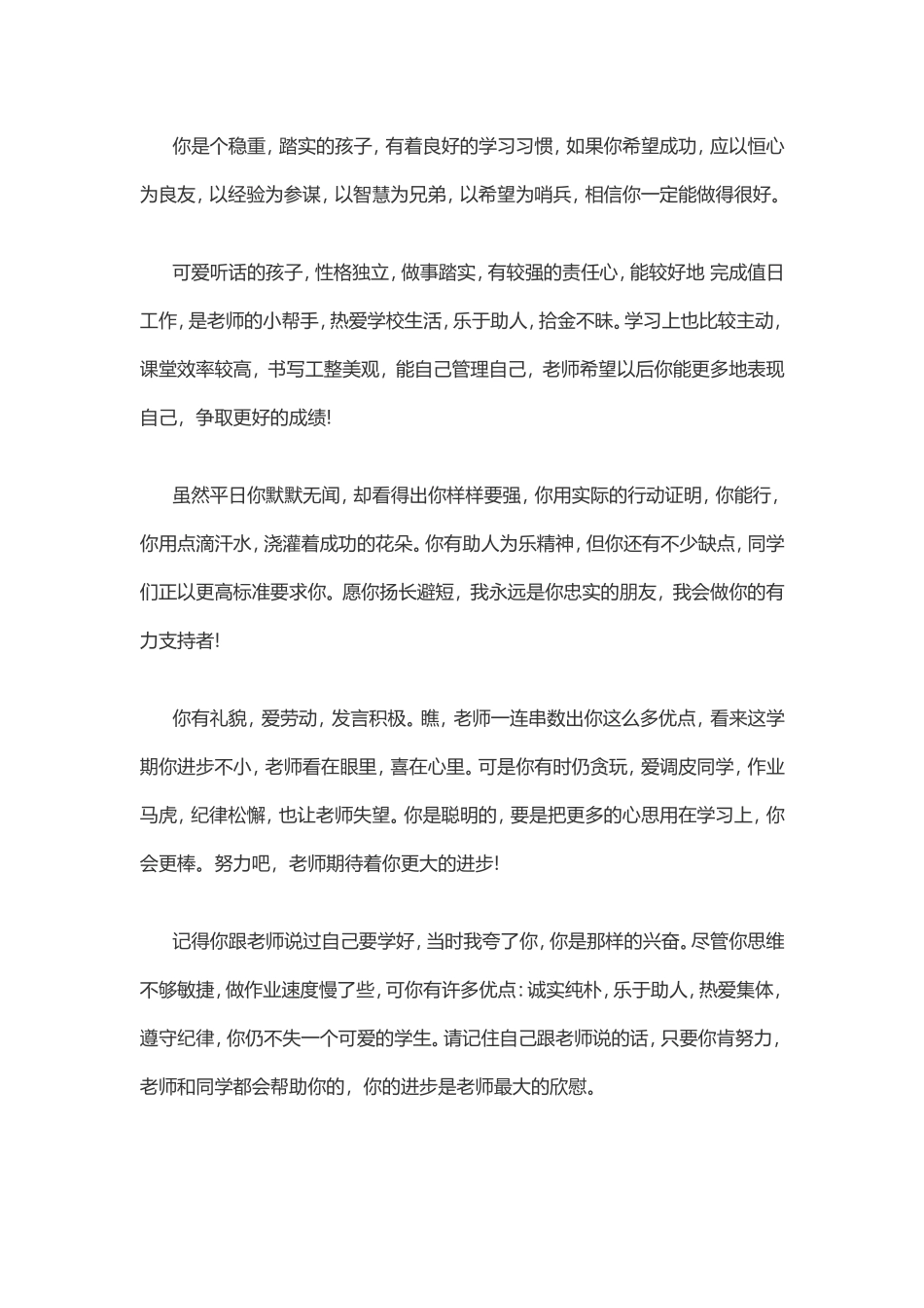 小学生综合素质手册评语精选_第3页